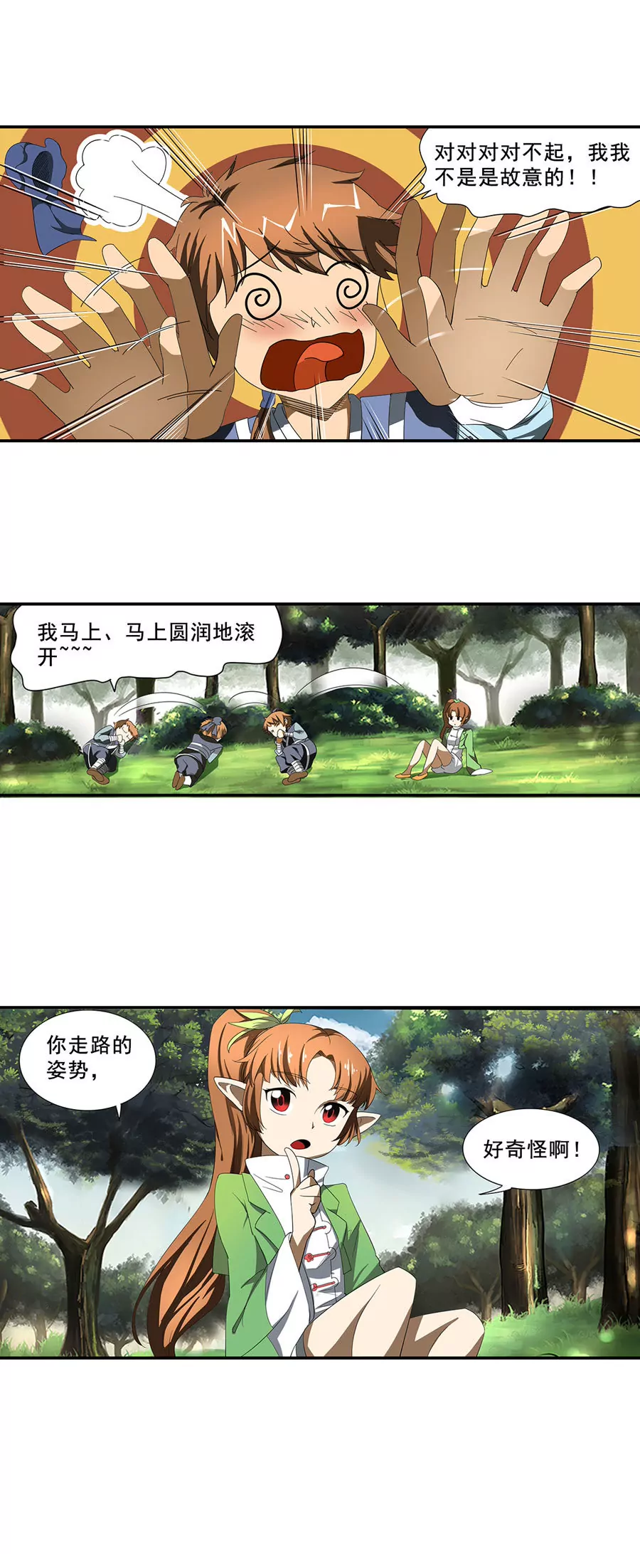 《本草仙云国际版》一马平川 第3页