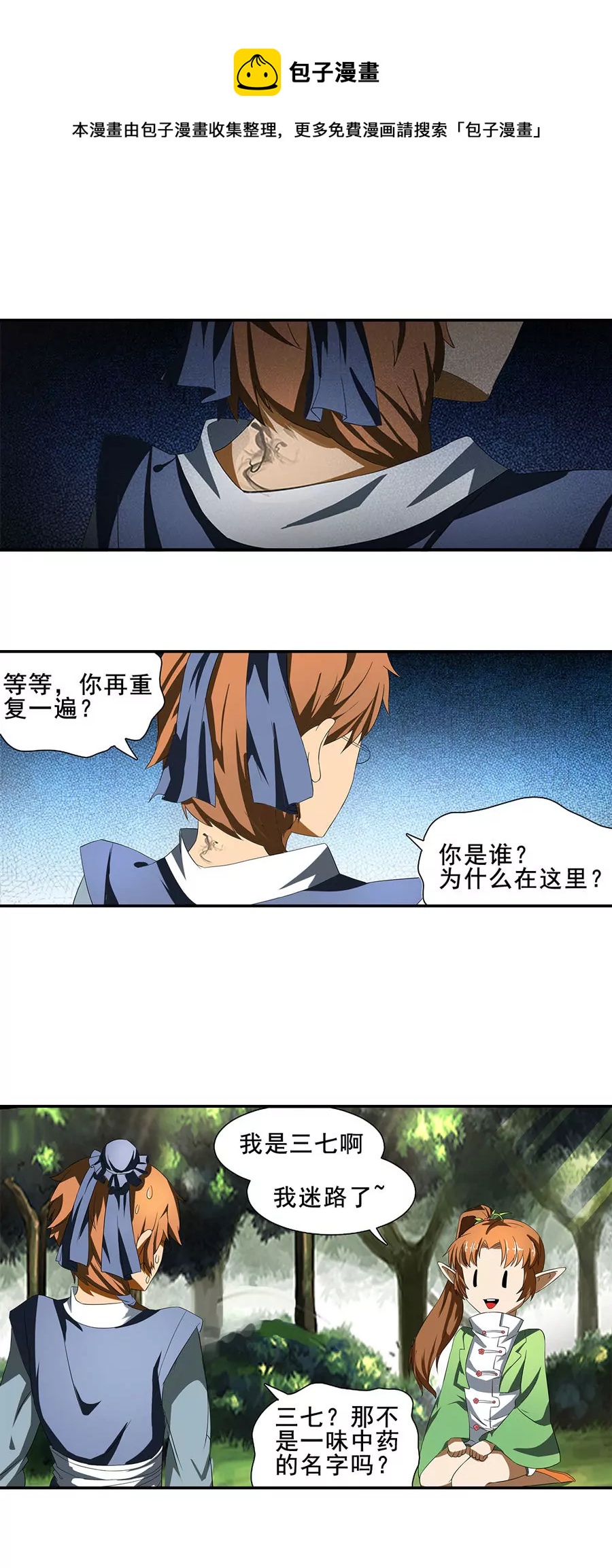 《本草仙云国际版》解析药灵 第1页