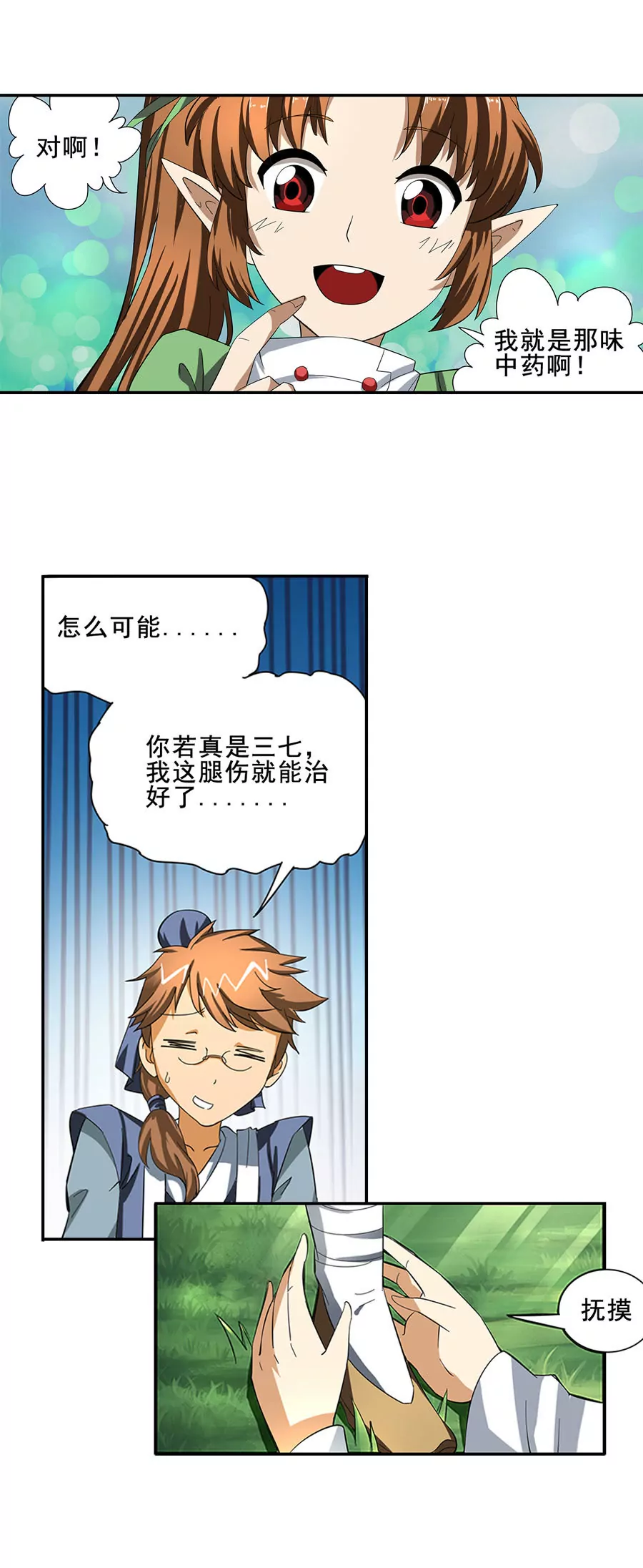 《本草仙云国际版》解析药灵 第2页