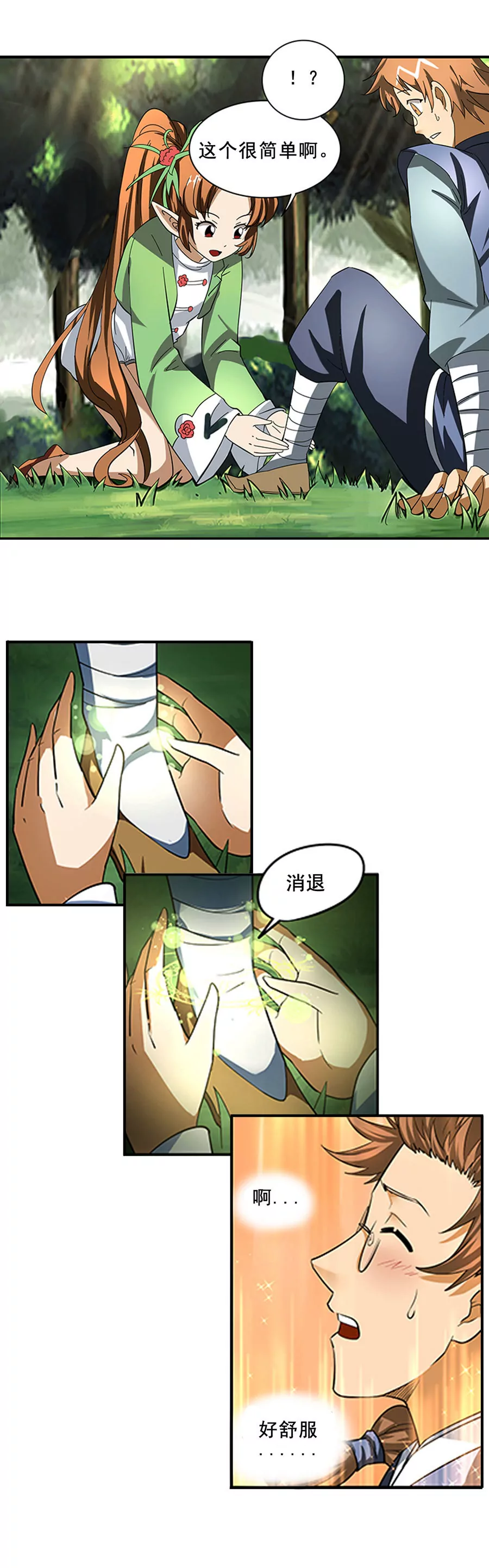 《本草仙云国际版》解析药灵 第3页