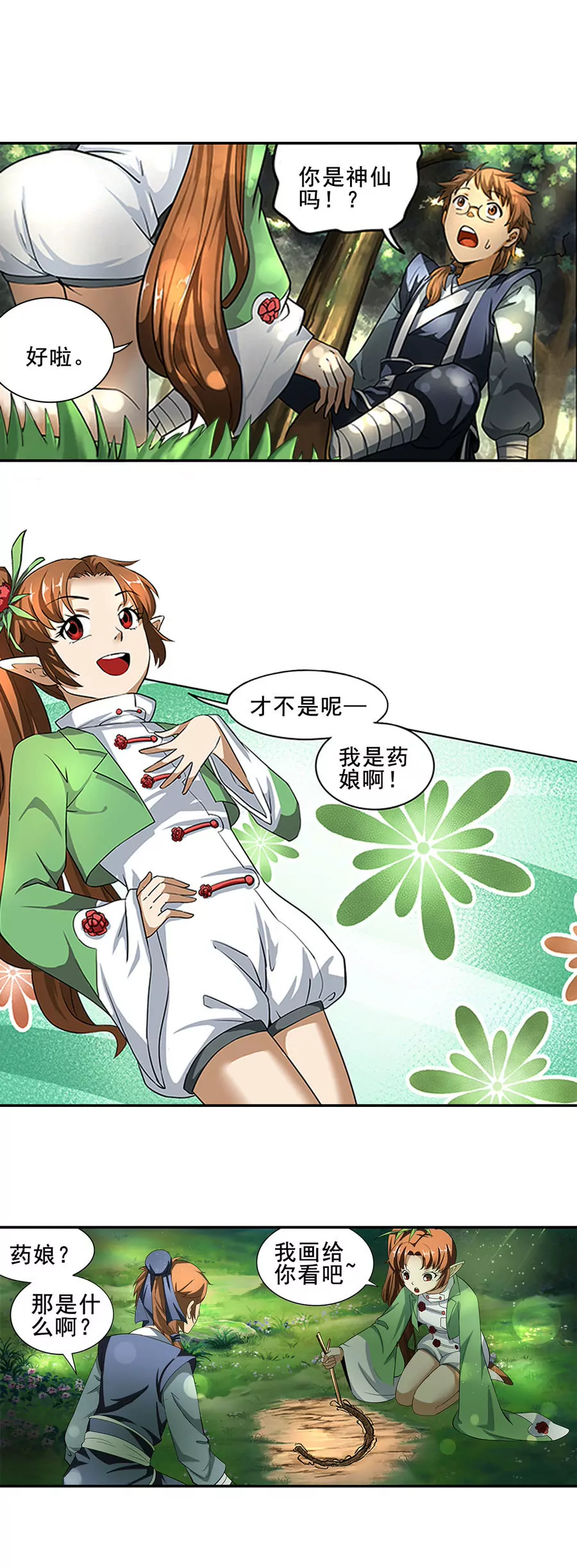 《本草仙云国际版》解析药灵 第4页