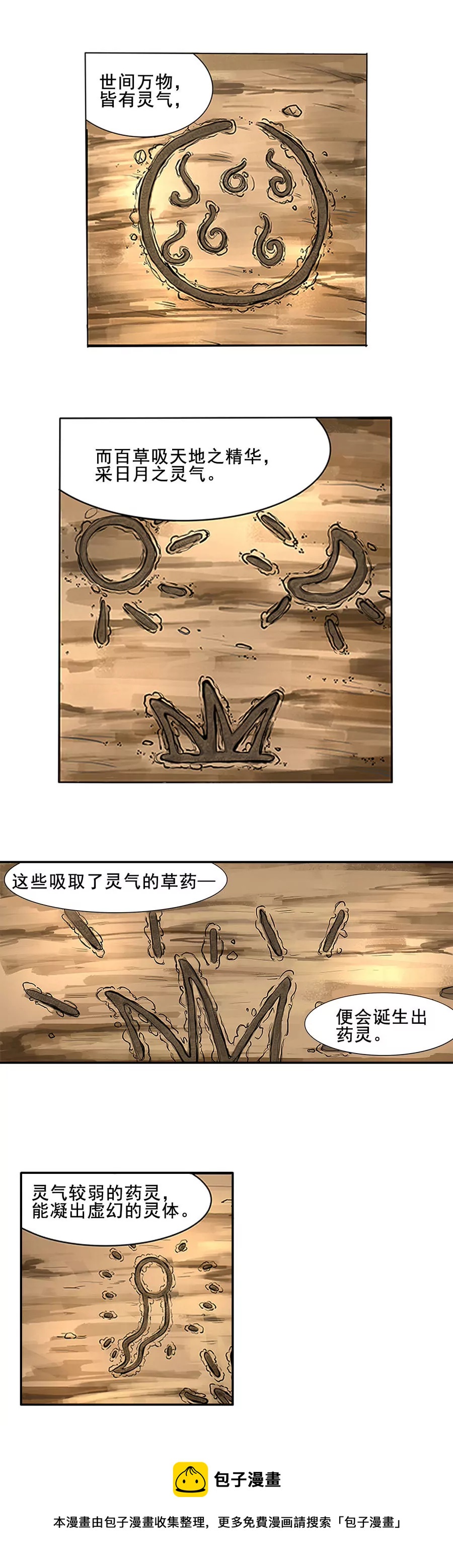 《本草仙云国际版》解析药灵 第5页