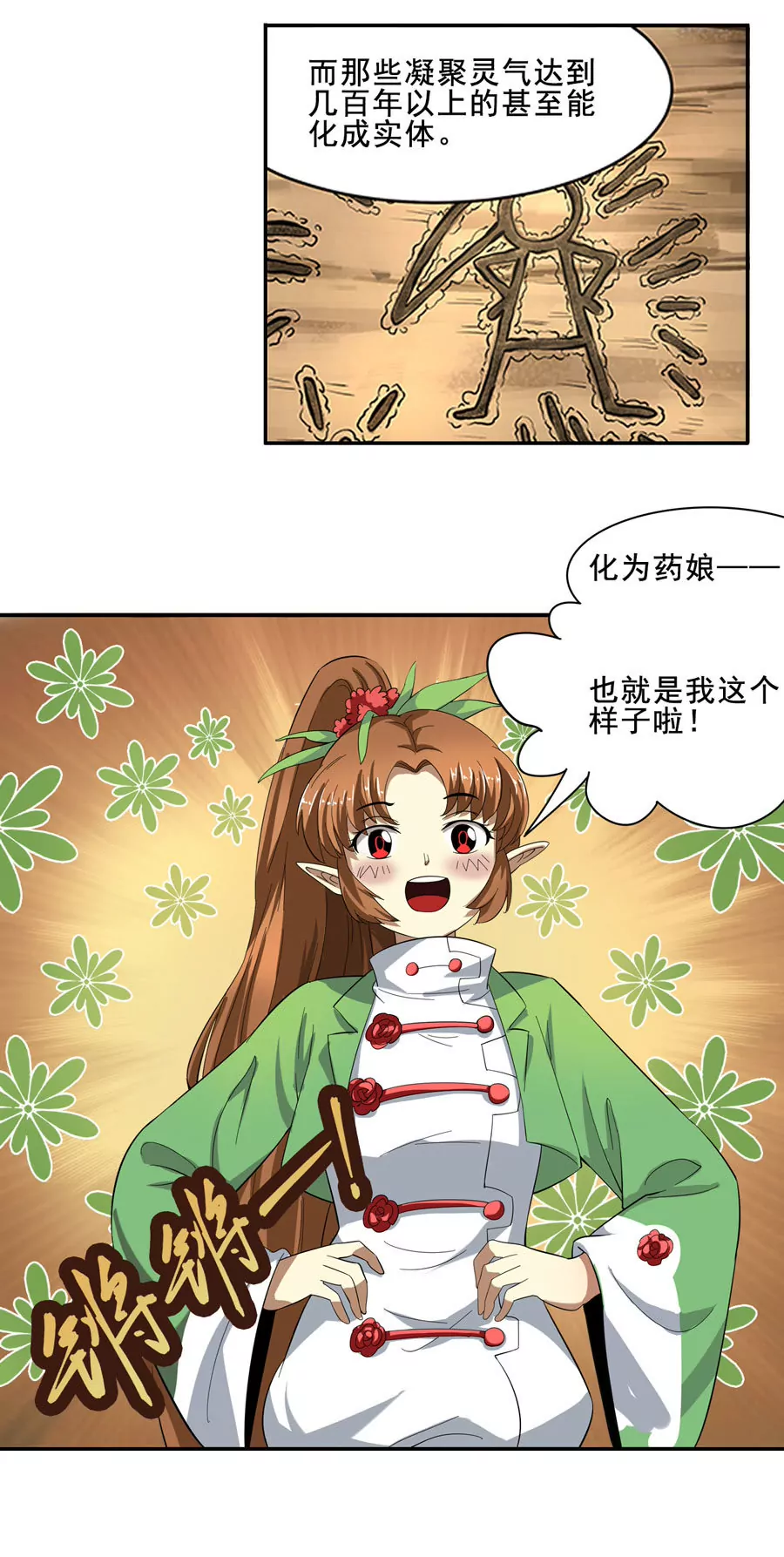 《本草仙云国际版》解析药灵 第6页