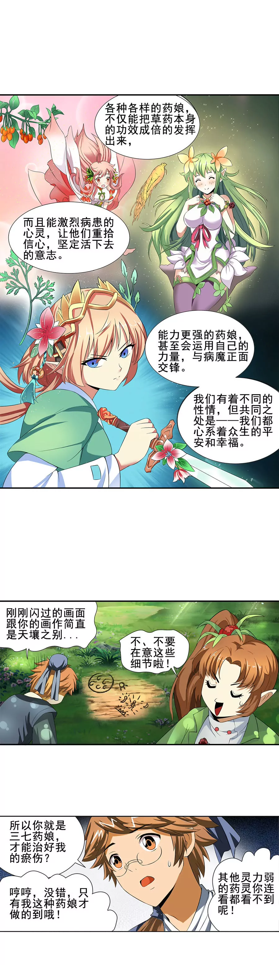 《本草仙云国际版》解析药灵 第7页