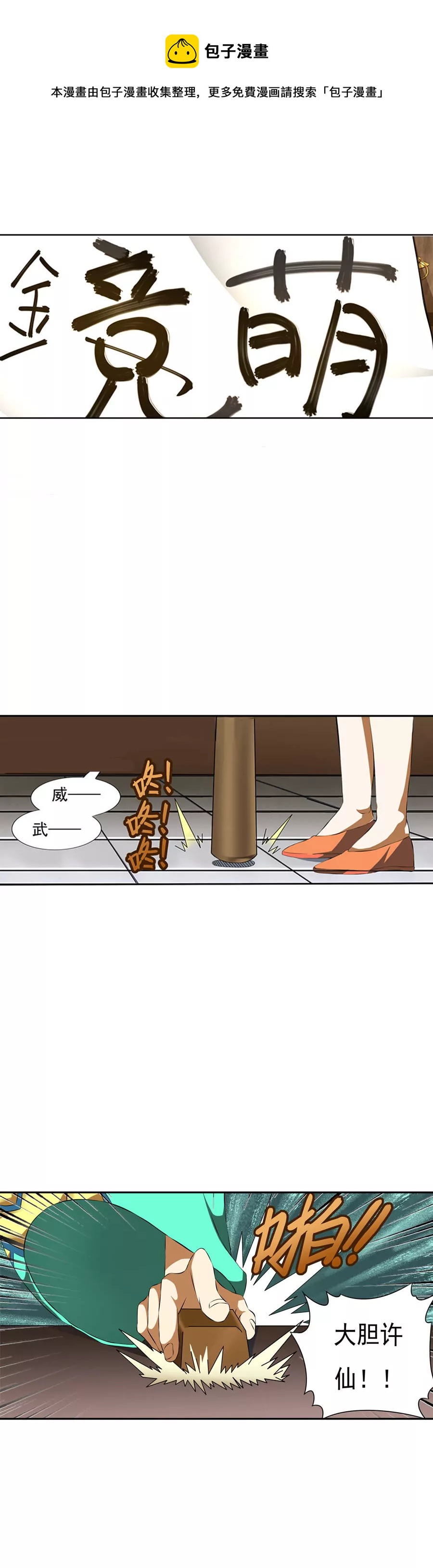 《本草仙云国际版》萌镜高悬 第1页