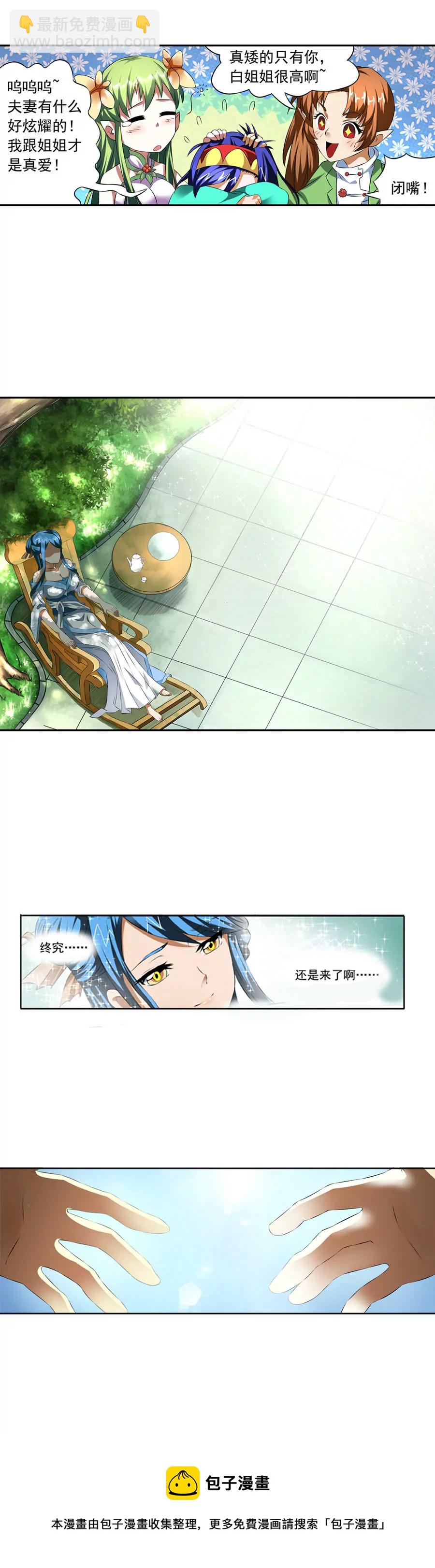 《本草仙云国际版》萌镜高悬 第5页