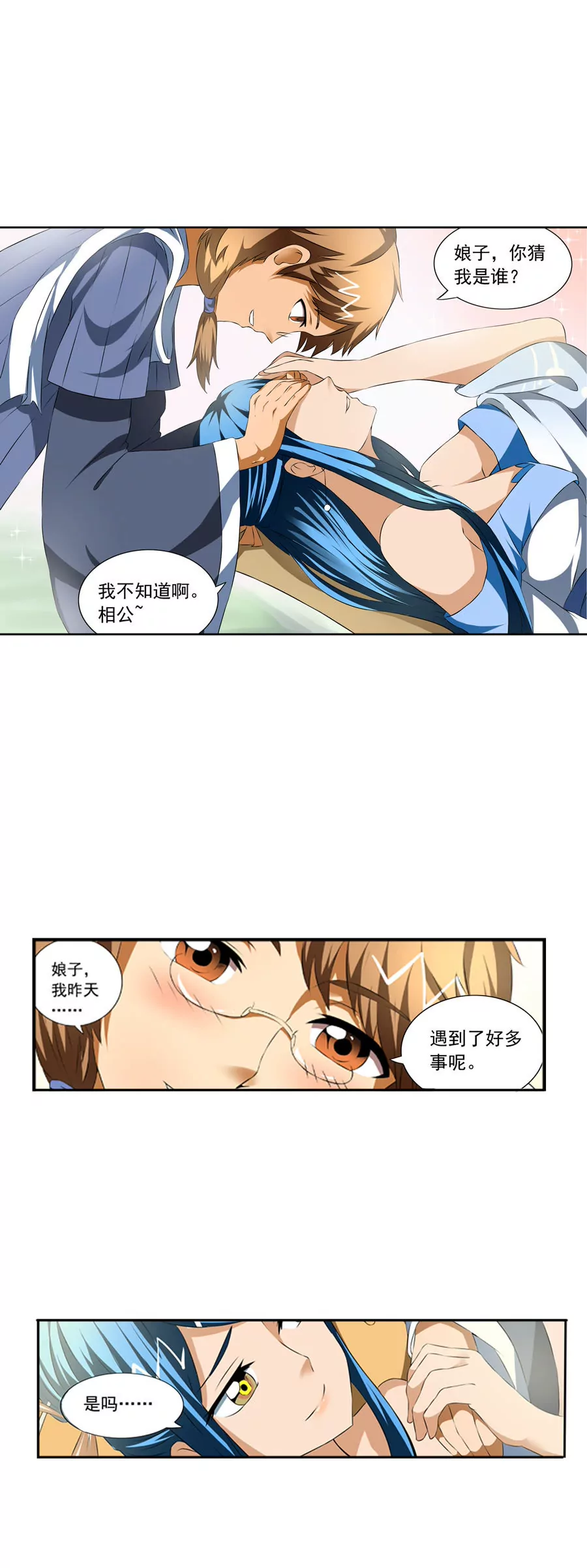 《本草仙云国际版》萌镜高悬 第6页