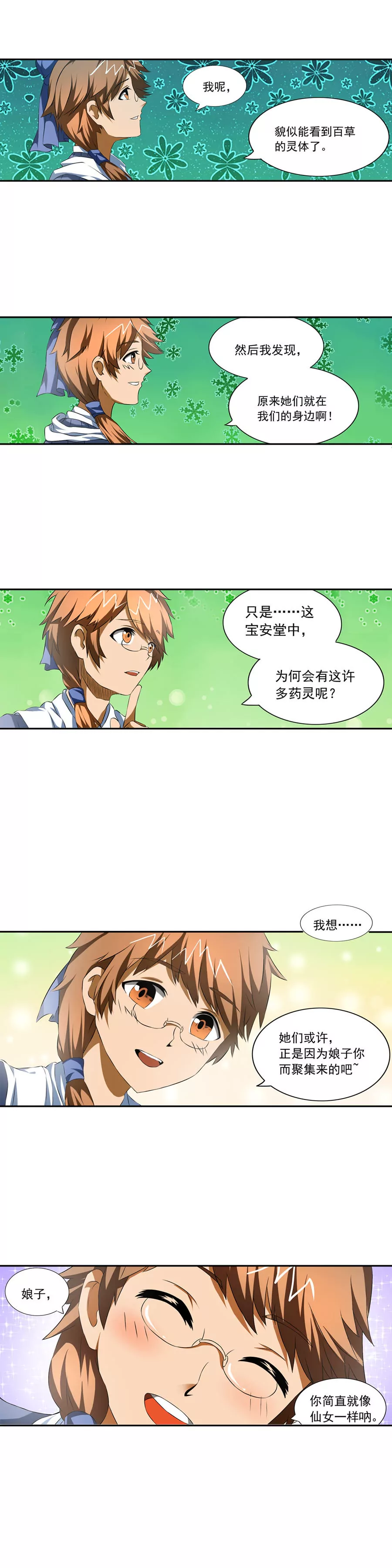 《本草仙云国际版》萌镜高悬 第7页