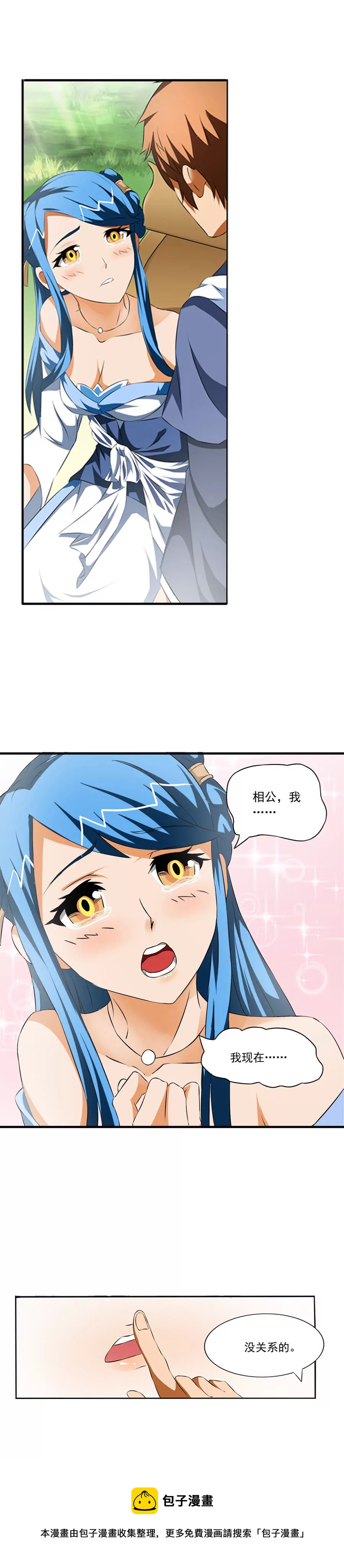 《本草仙云国际版》萌镜高悬 第8页