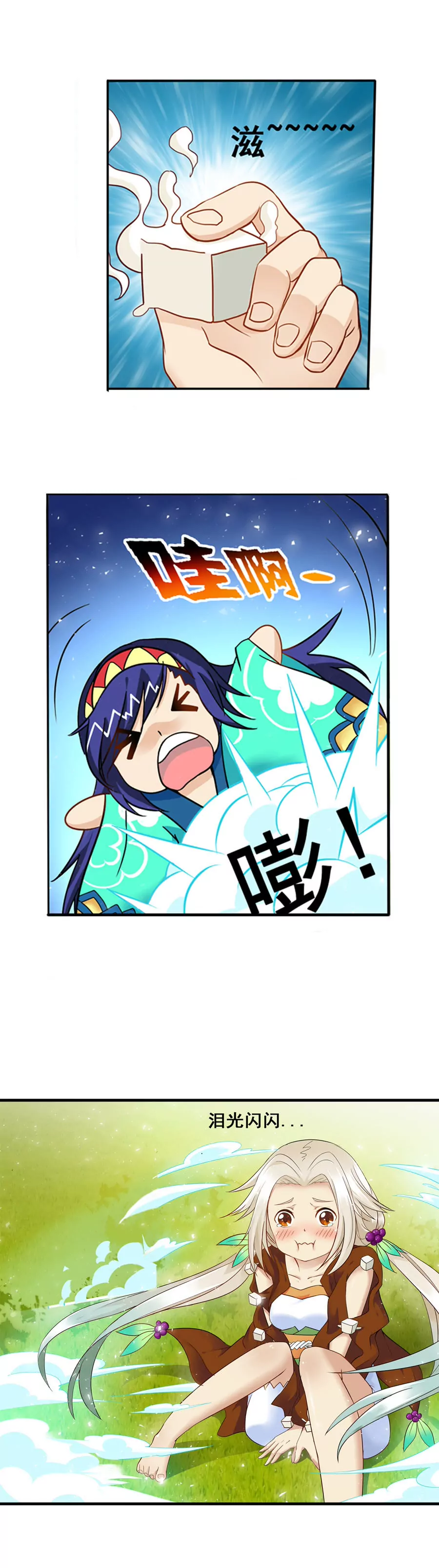 《本草仙云国际版》嘴下留苓 第2页