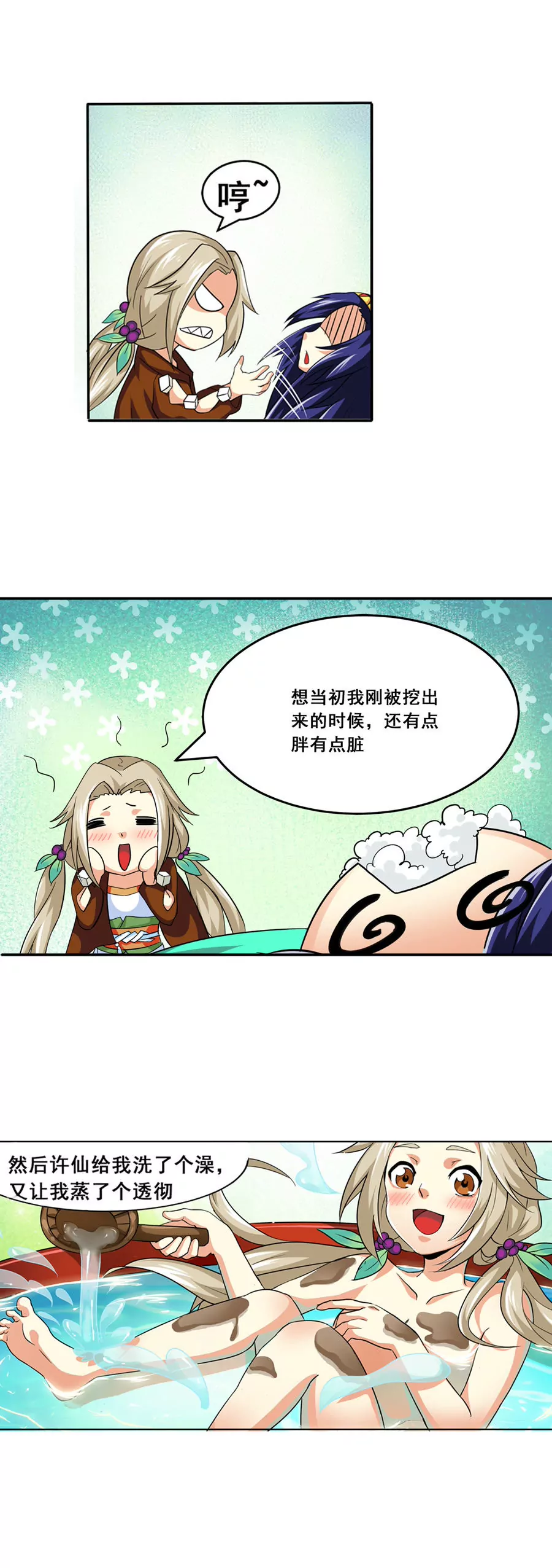 《本草仙云国际版》嘴下留苓 第4页