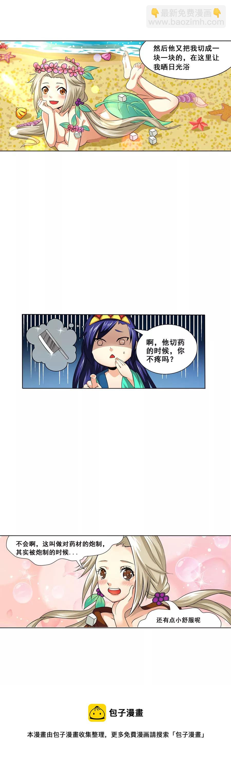 《本草仙云国际版》嘴下留苓 第5页