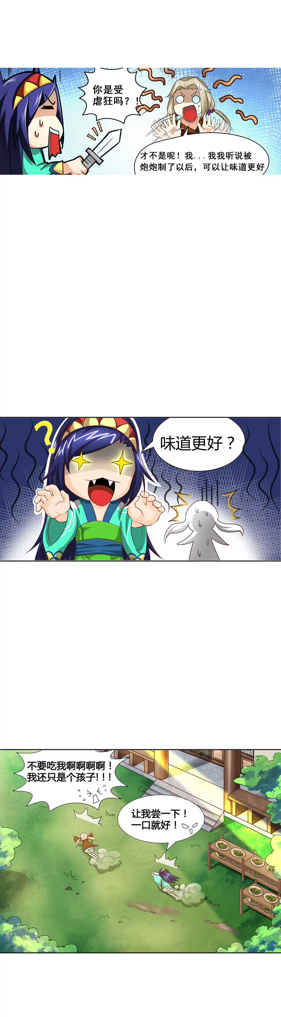 《本草仙云国际版》嘴下留苓 第6页
