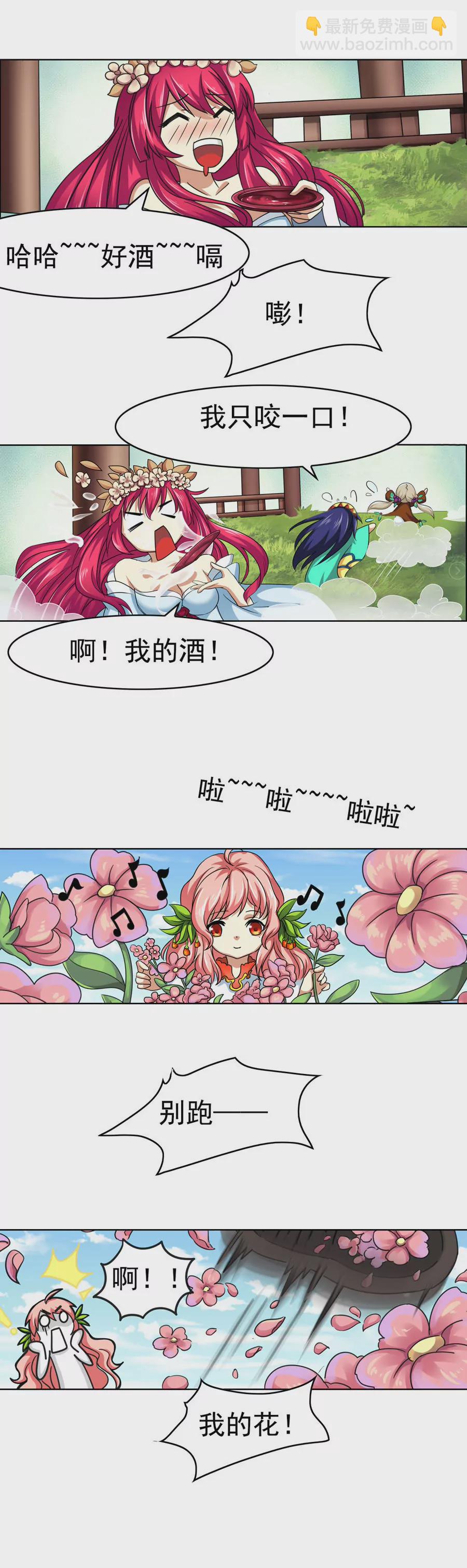 《本草仙云国际版》嘴下留苓 第7页