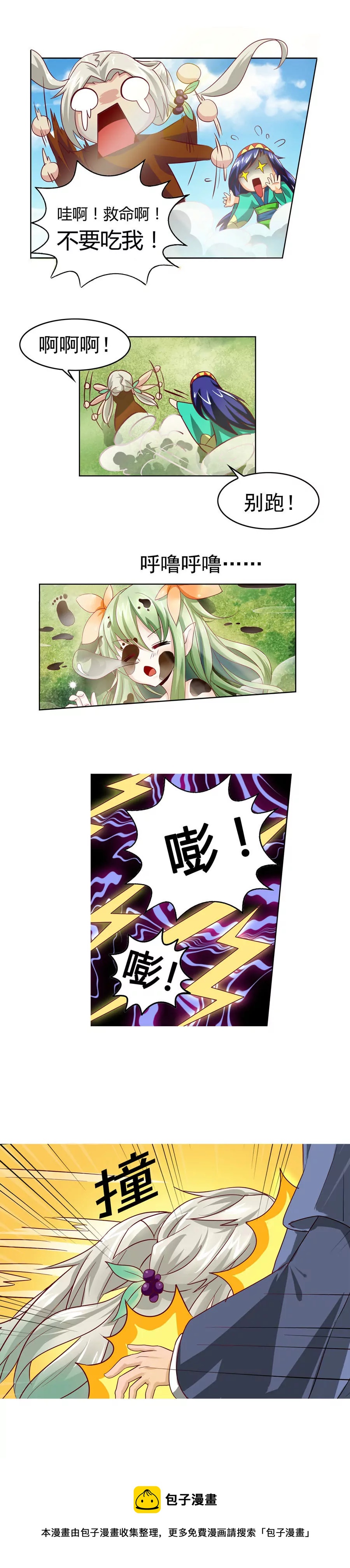 《本草仙云国际版》嘴下留苓 第8页