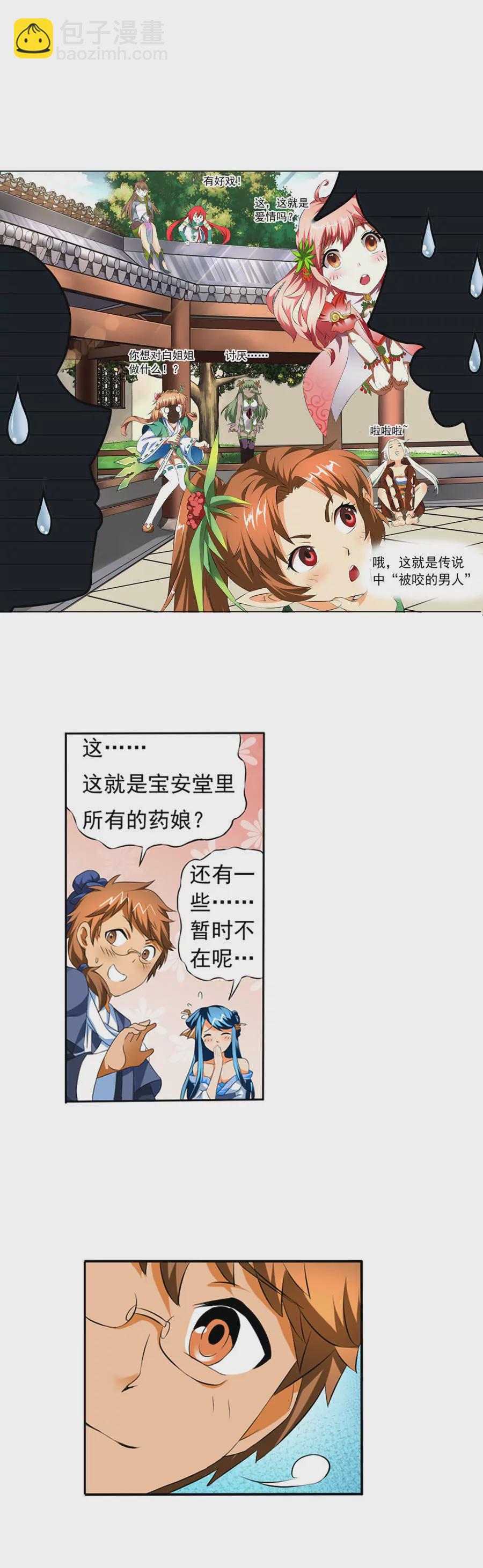 《本草仙云国际版》幸福一刻 第3页