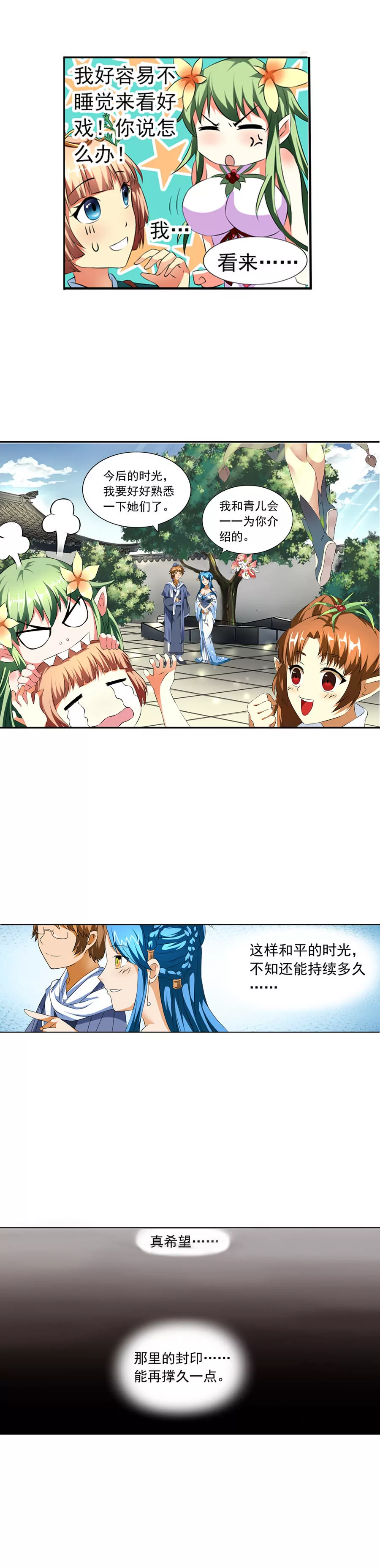 《本草仙云国际版》幸福一刻 第4页
