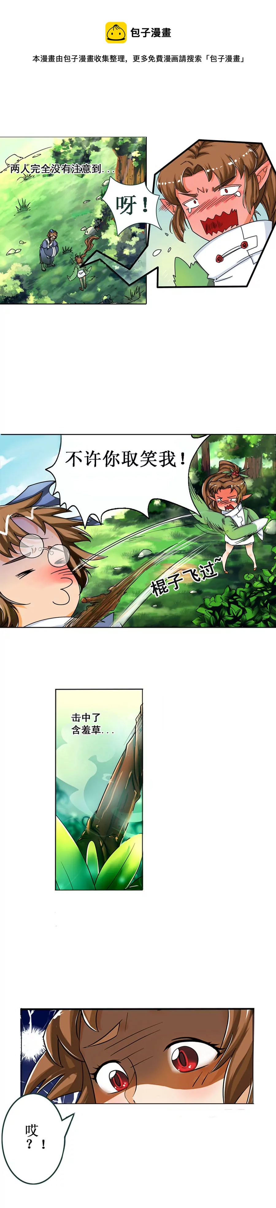 《本草仙云国际版》如此迷路 第1页