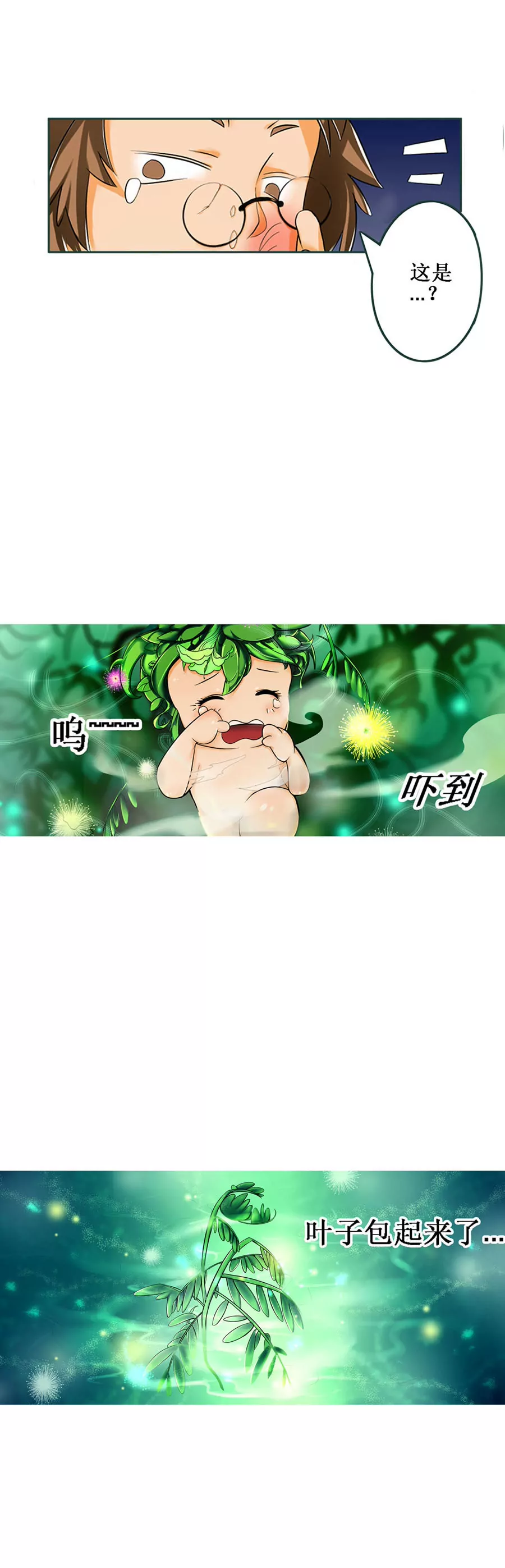 《本草仙云国际版》如此迷路 第2页