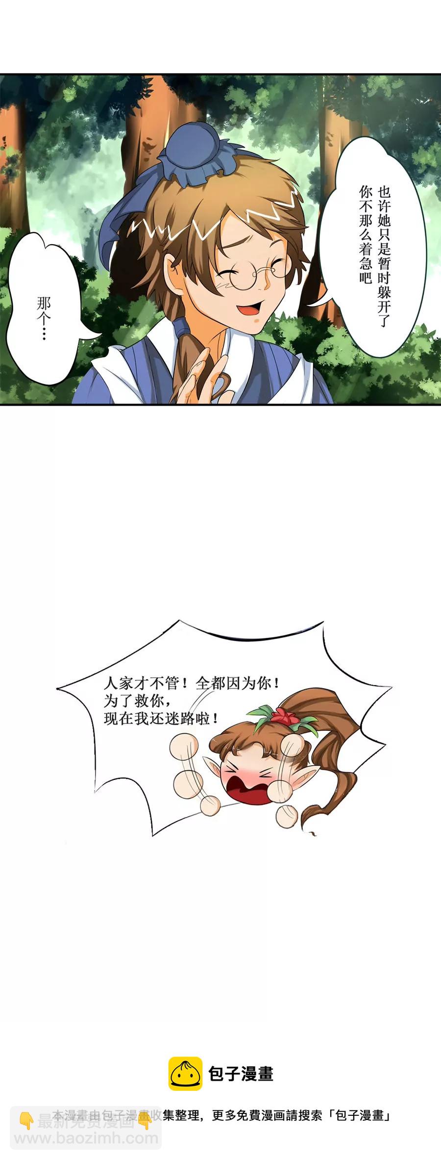 《本草仙云国际版》如此迷路 第5页