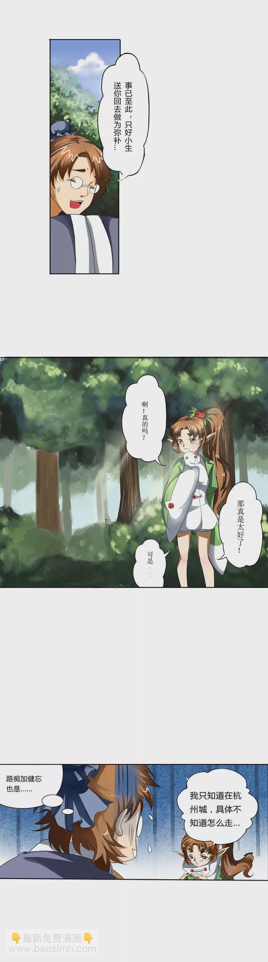 《本草仙云国际版》如此迷路 第6页