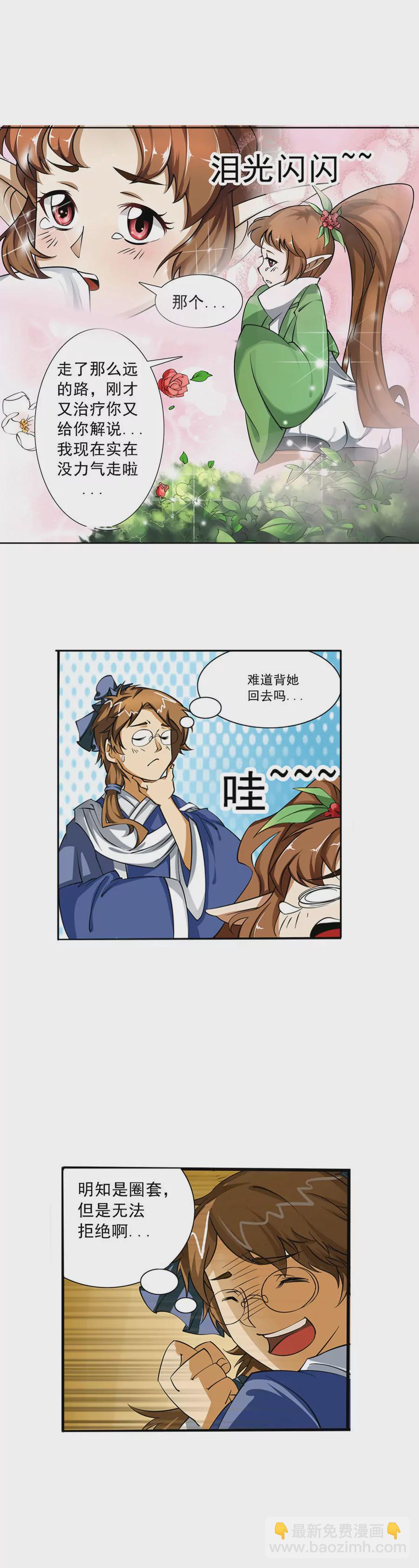 《本草仙云国际版》如此迷路 第7页