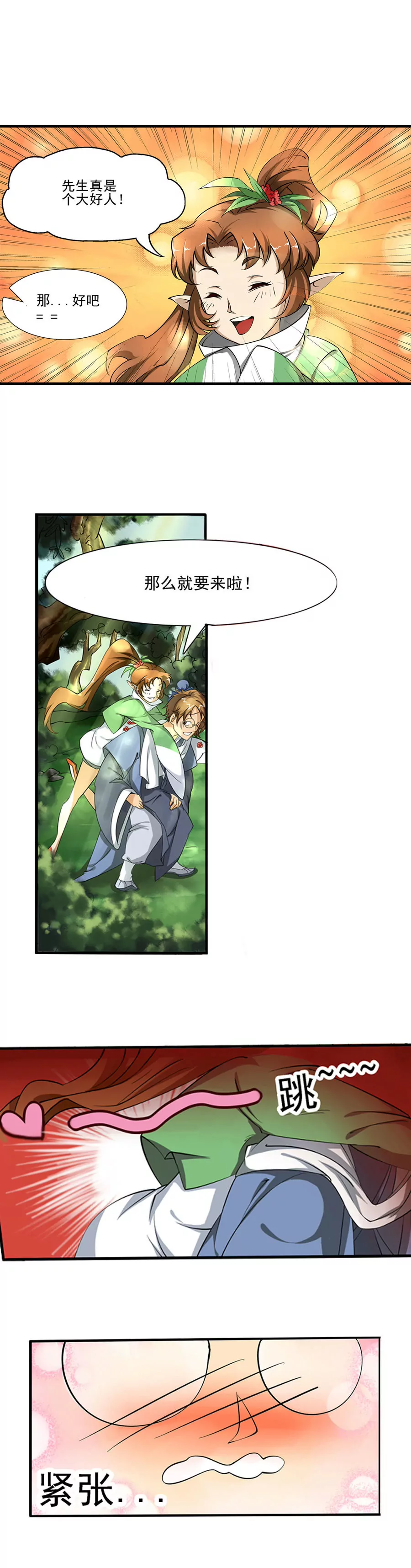 《本草仙云国际版》如此迷路 第8页
