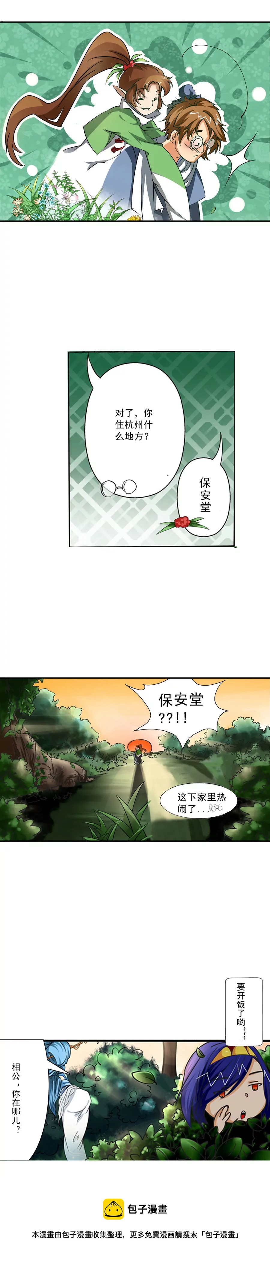 《本草仙云国际版》如此迷路 第9页