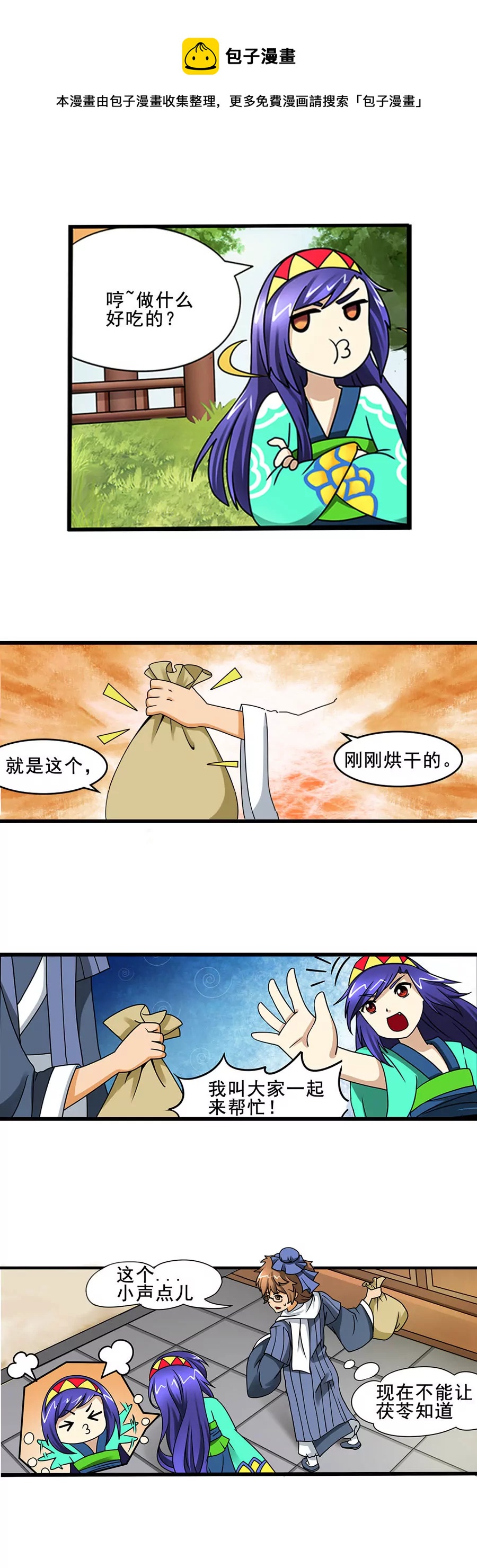 《本草仙云国际版》炮制茯苓 第1页