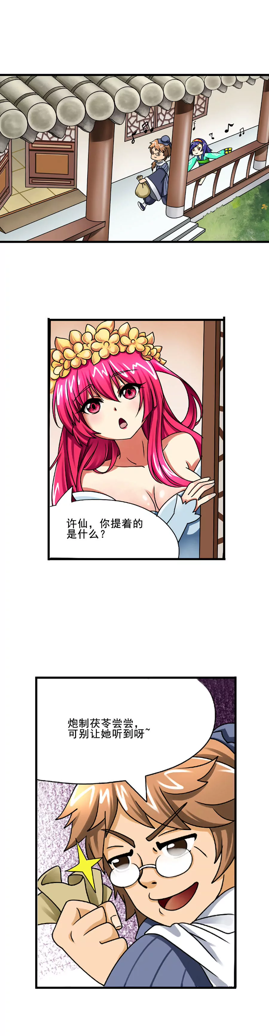 《本草仙云国际版》炮制茯苓 第2页