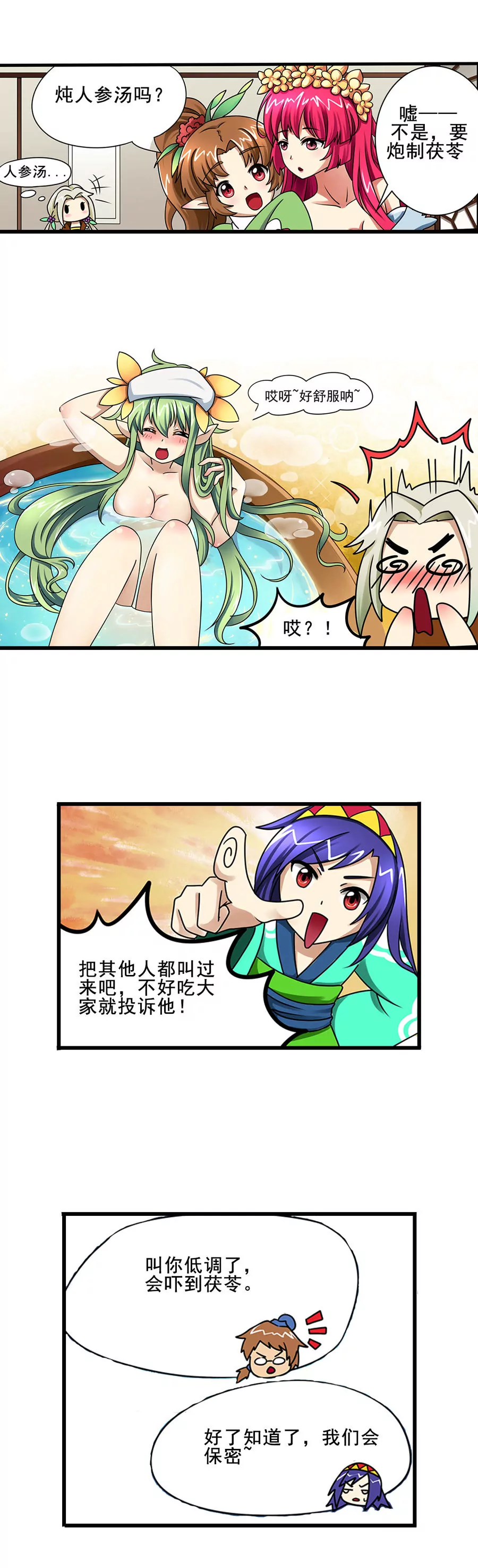 《本草仙云国际版》炮制茯苓 第3页
