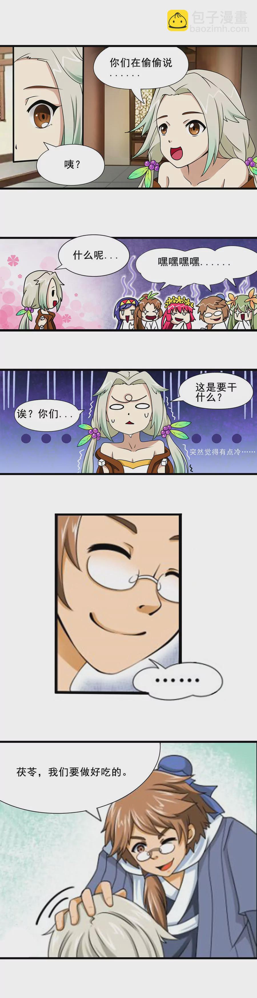 《本草仙云国际版》炮制茯苓 第4页