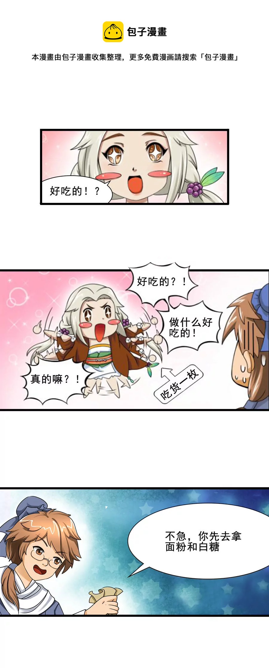 《本草仙云国际版》炮制茯苓 第5页