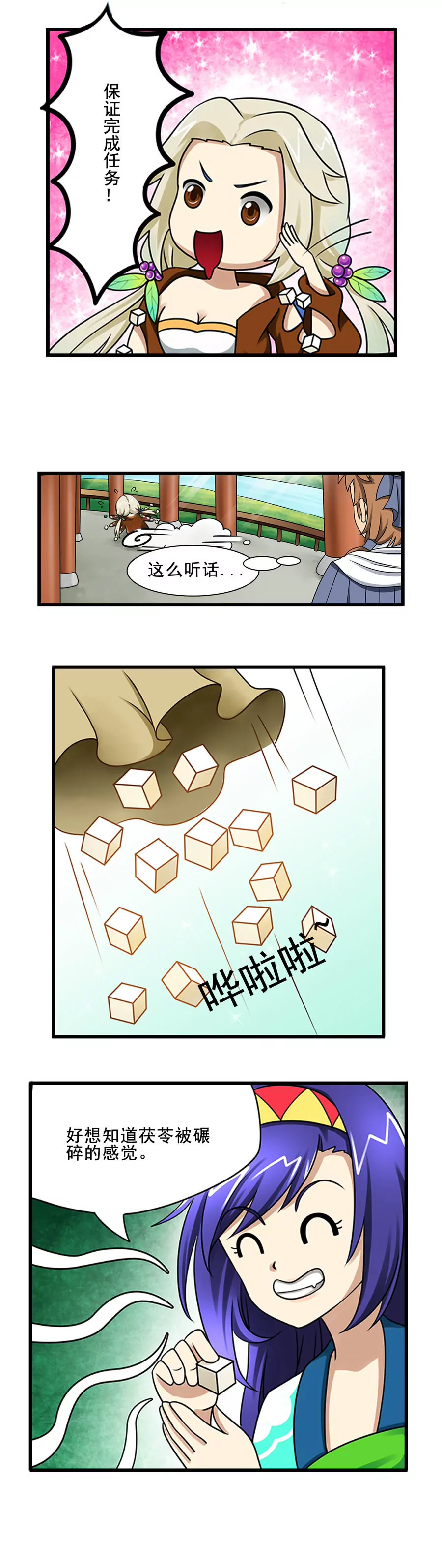 《本草仙云国际版》炮制茯苓 第6页