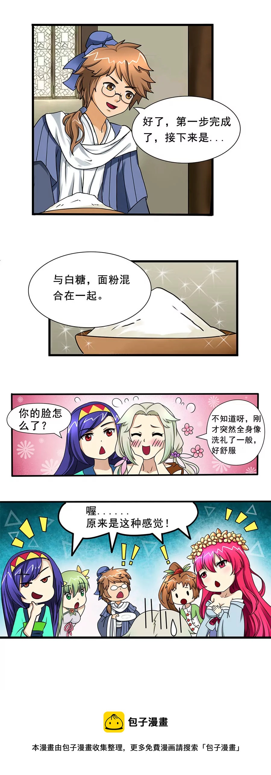 《本草仙云国际版》炮制茯苓 第8页