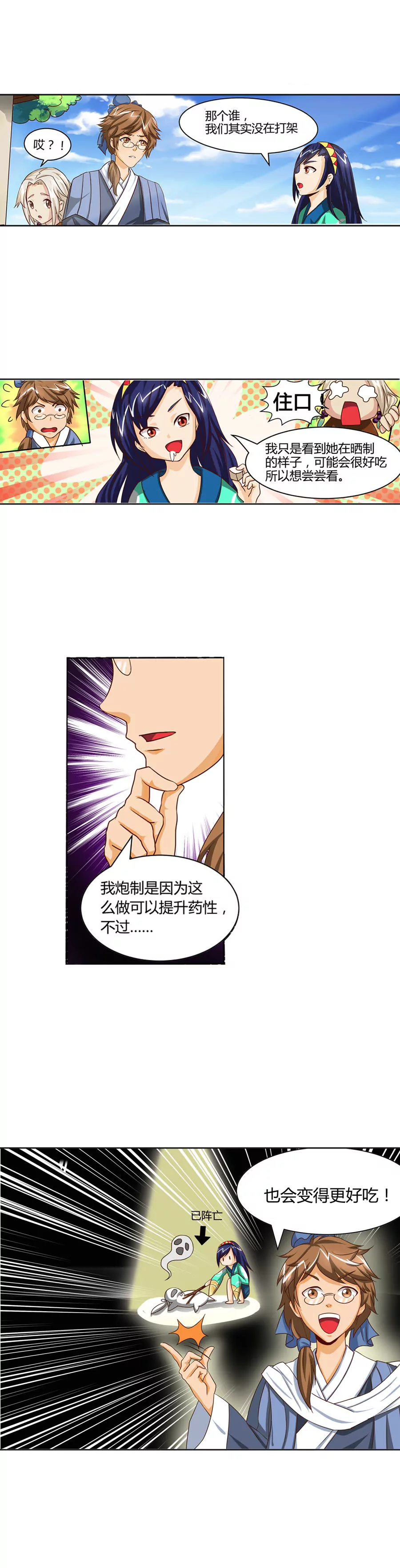 《本草仙云国际版》青之奥义 第2页
