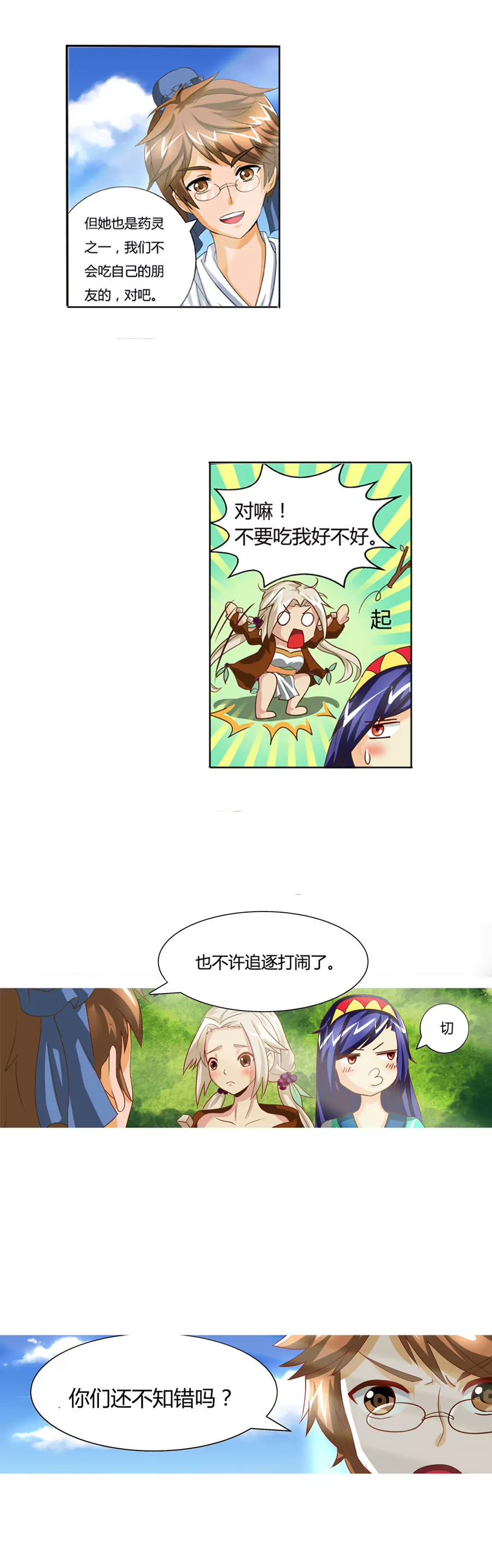 《本草仙云国际版》青之奥义 第3页