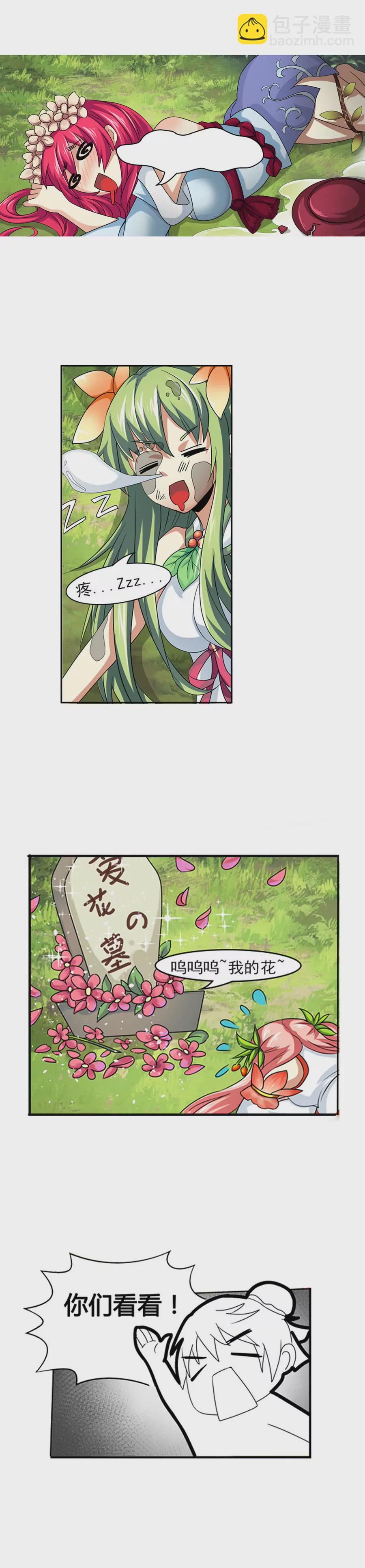 《本草仙云国际版》青之奥义 第4页