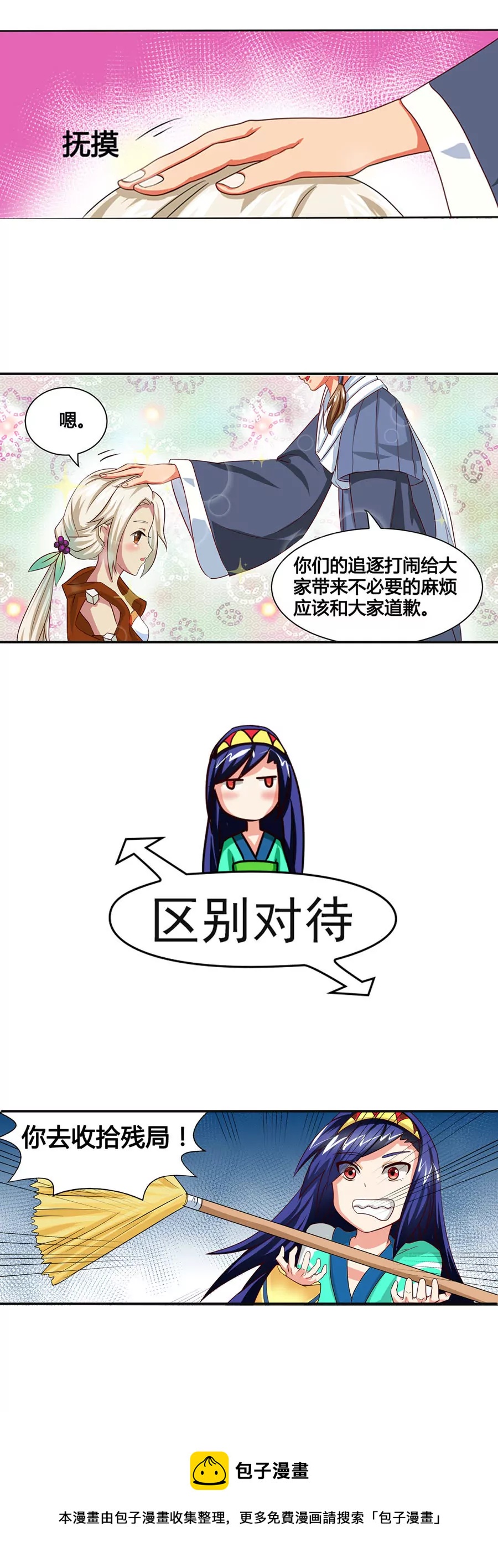 《本草仙云国际版》青之奥义 第5页