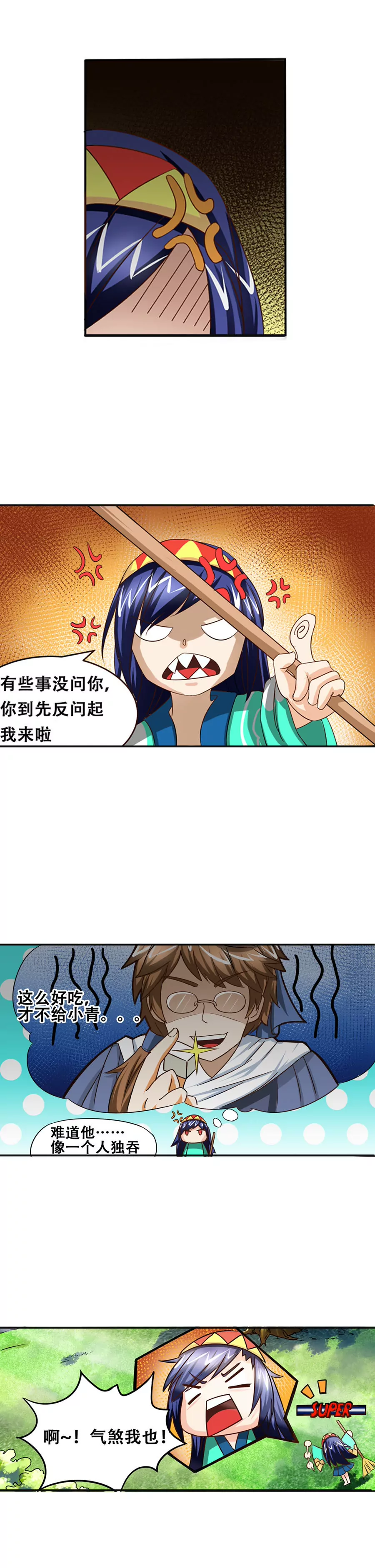 《本草仙云国际版》青之奥义 第6页