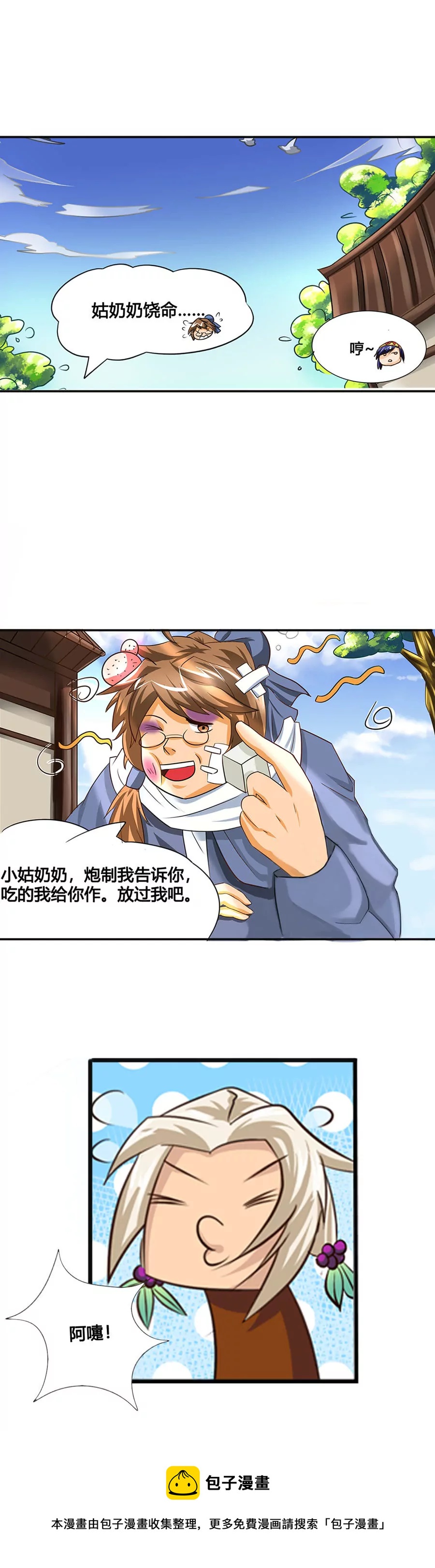 《本草仙云国际版》青之奥义 第8页