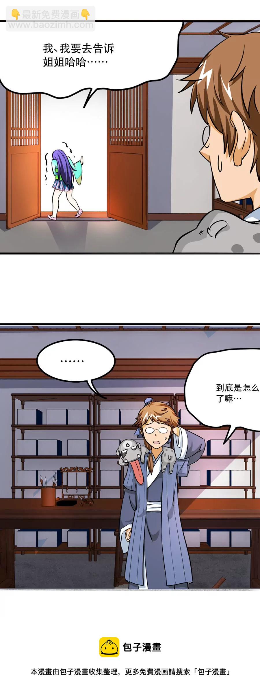 《本草仙云国际版》不可描述 第10页