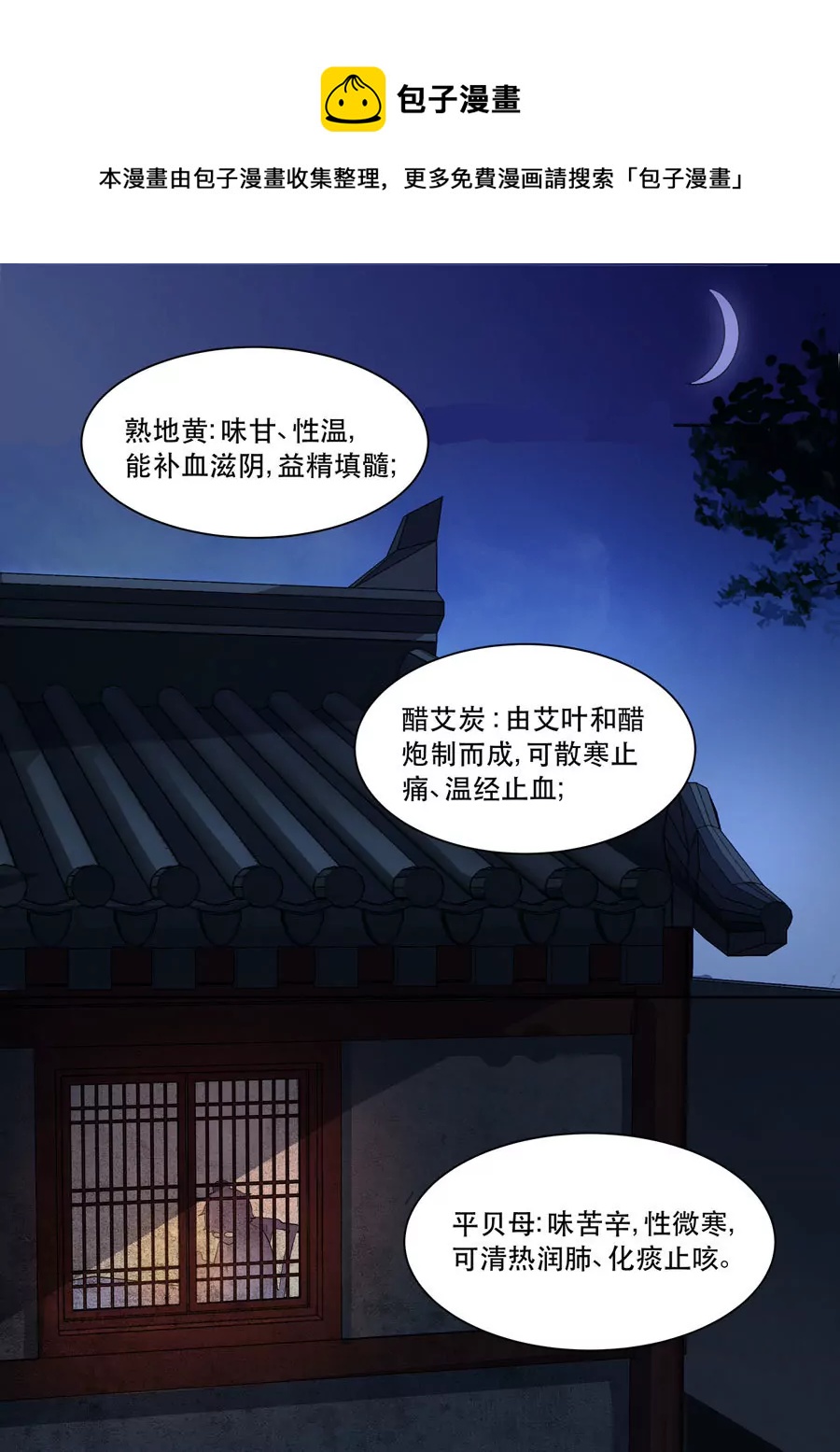 《本草仙云国际版》不可描述 第1页
