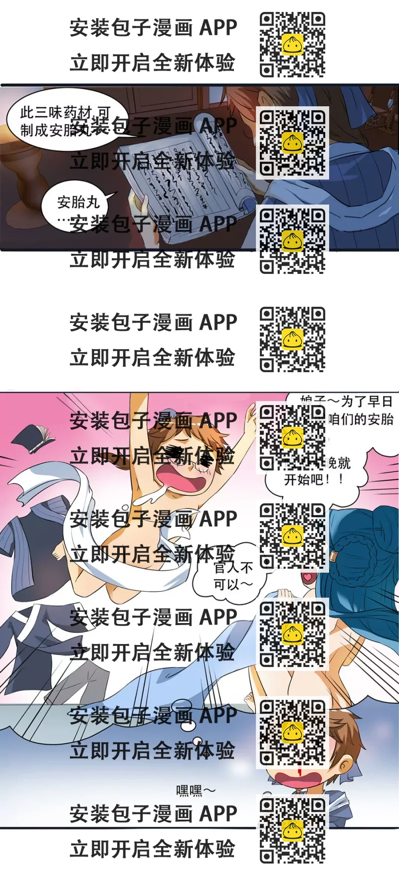 《本草仙云国际版》不可描述 第2页