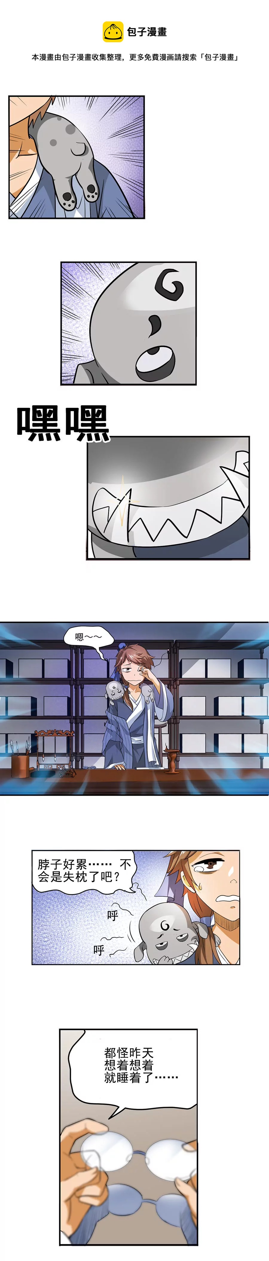 《本草仙云国际版》不可描述 第5页