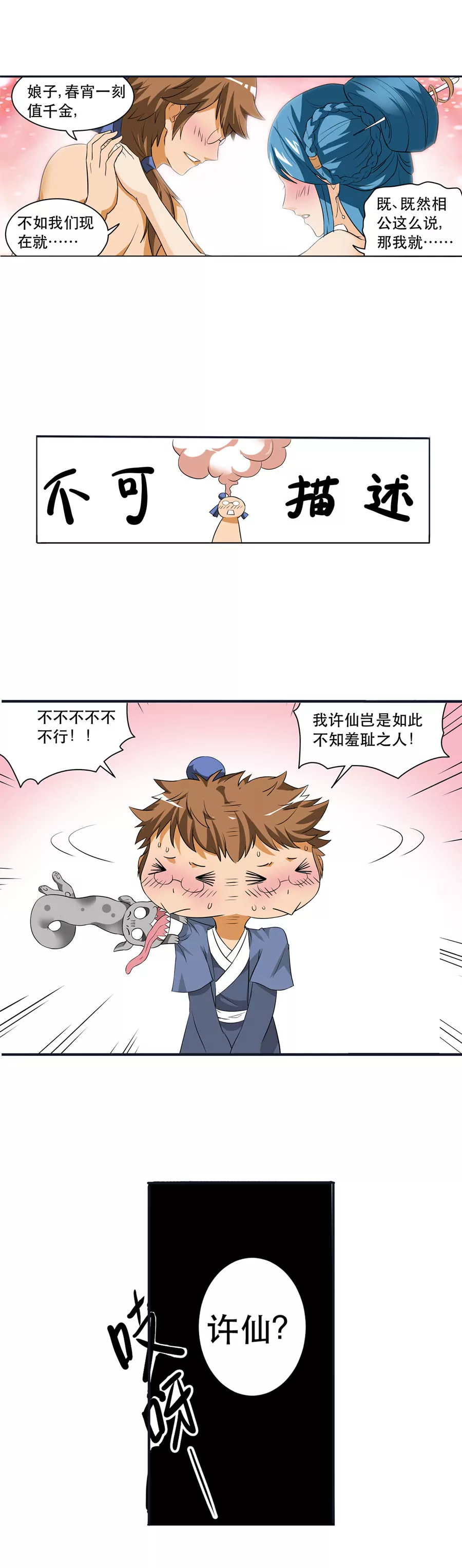 《本草仙云国际版》不可描述 第6页