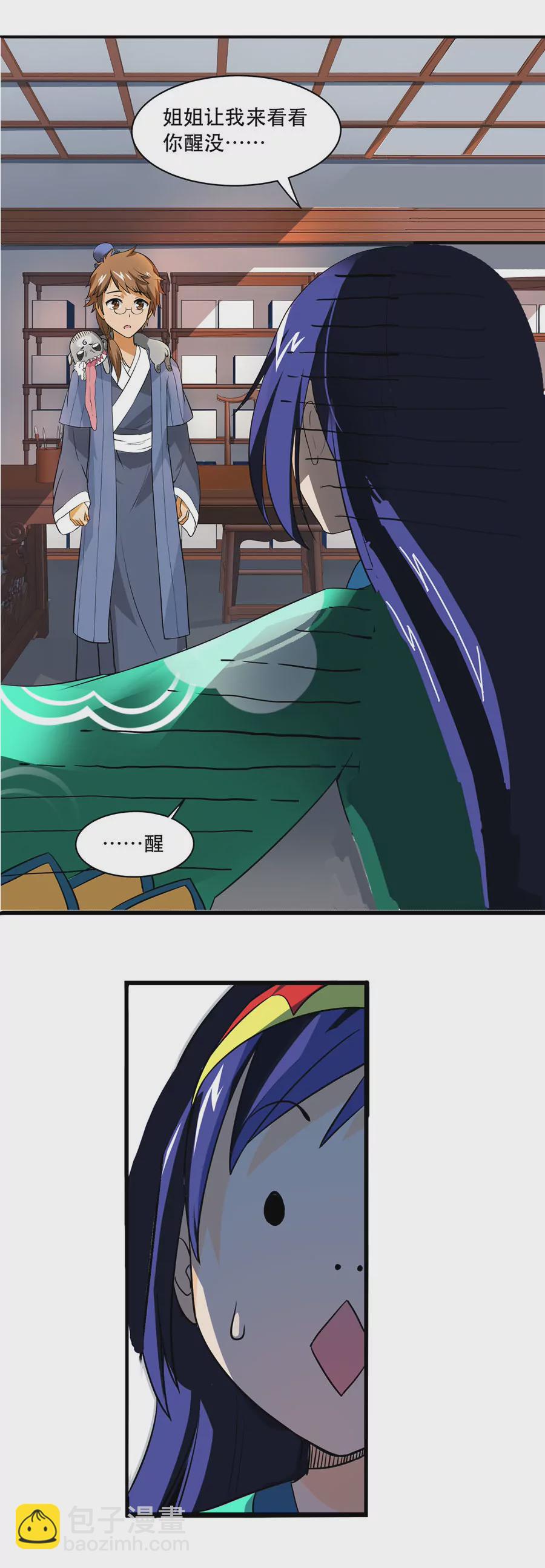 《本草仙云国际版》不可描述 第7页