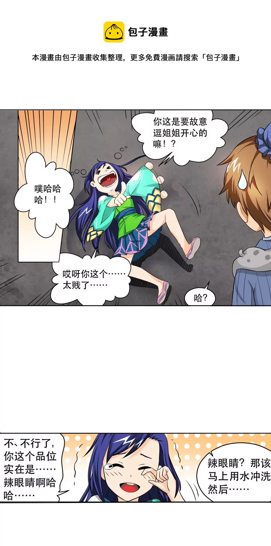 《本草仙云国际版》不可描述 第9页