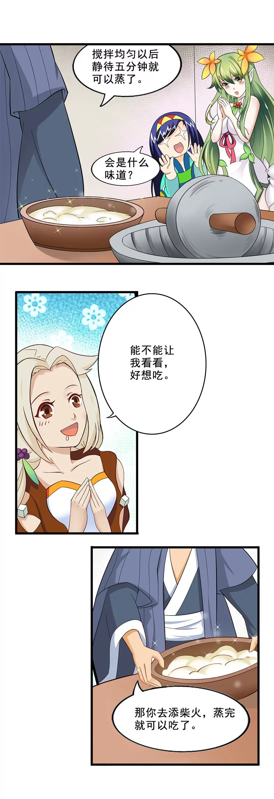 《本草仙云国际版》吃的意义 第2页
