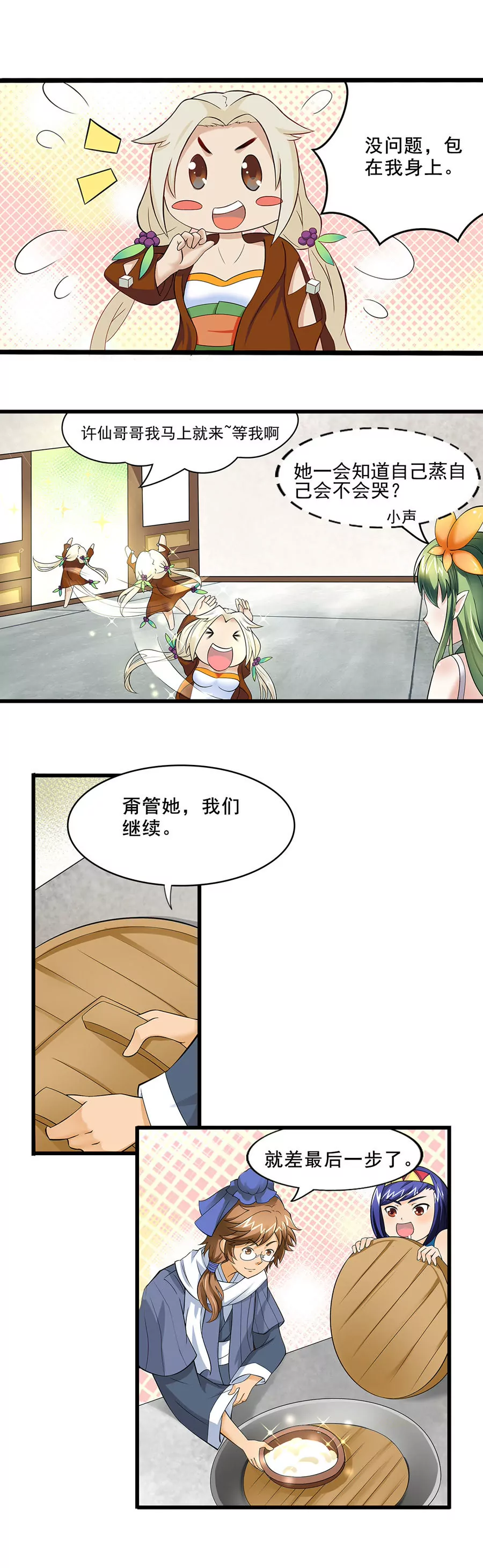 《本草仙云国际版》吃的意义 第3页